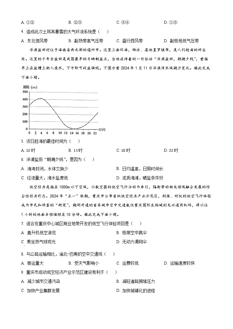 重庆市九龙坡区2023-2024学年高二下学期末质量检测l地理试卷（原卷版）第2页