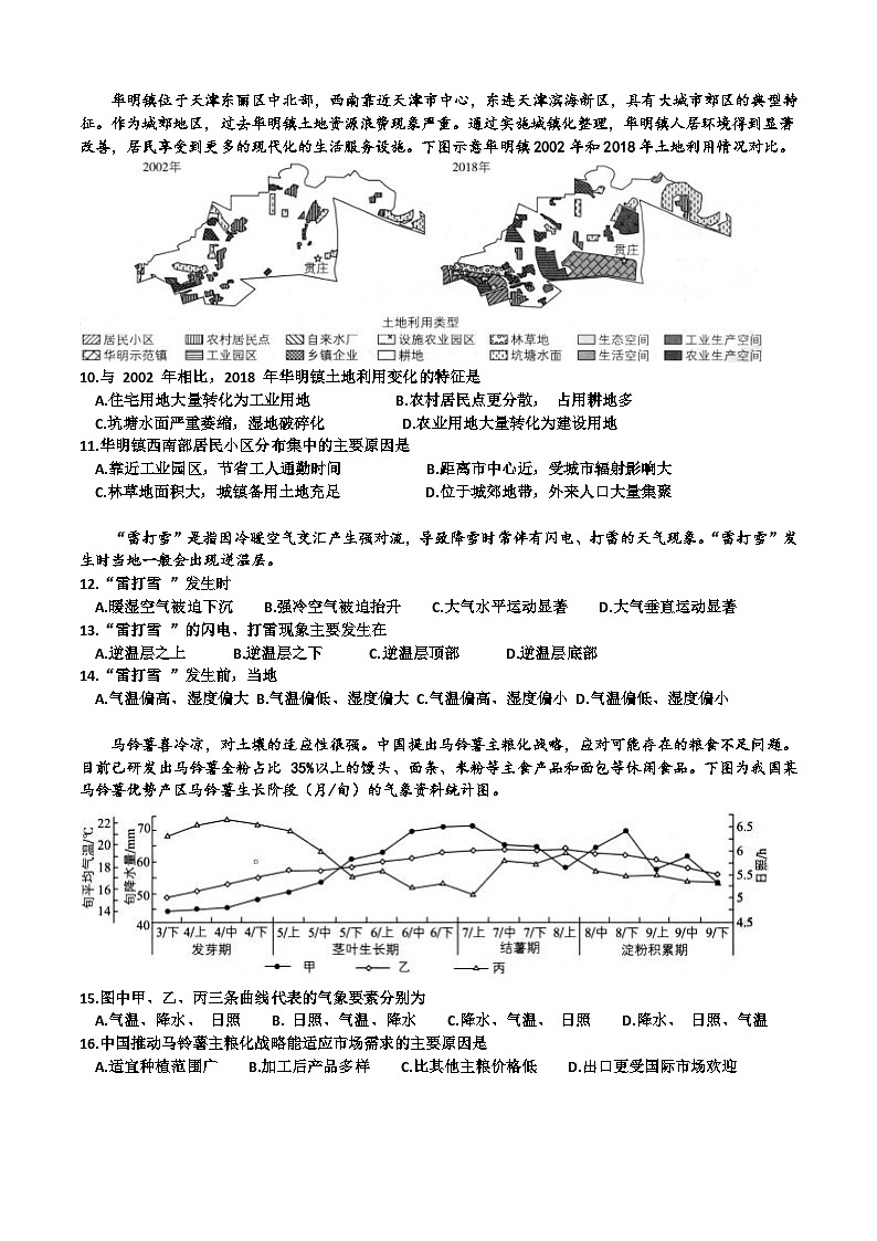 河北省秦皇岛市山海关第一中学2023-2024学年高三下学期5月考前热身考试地理试题03