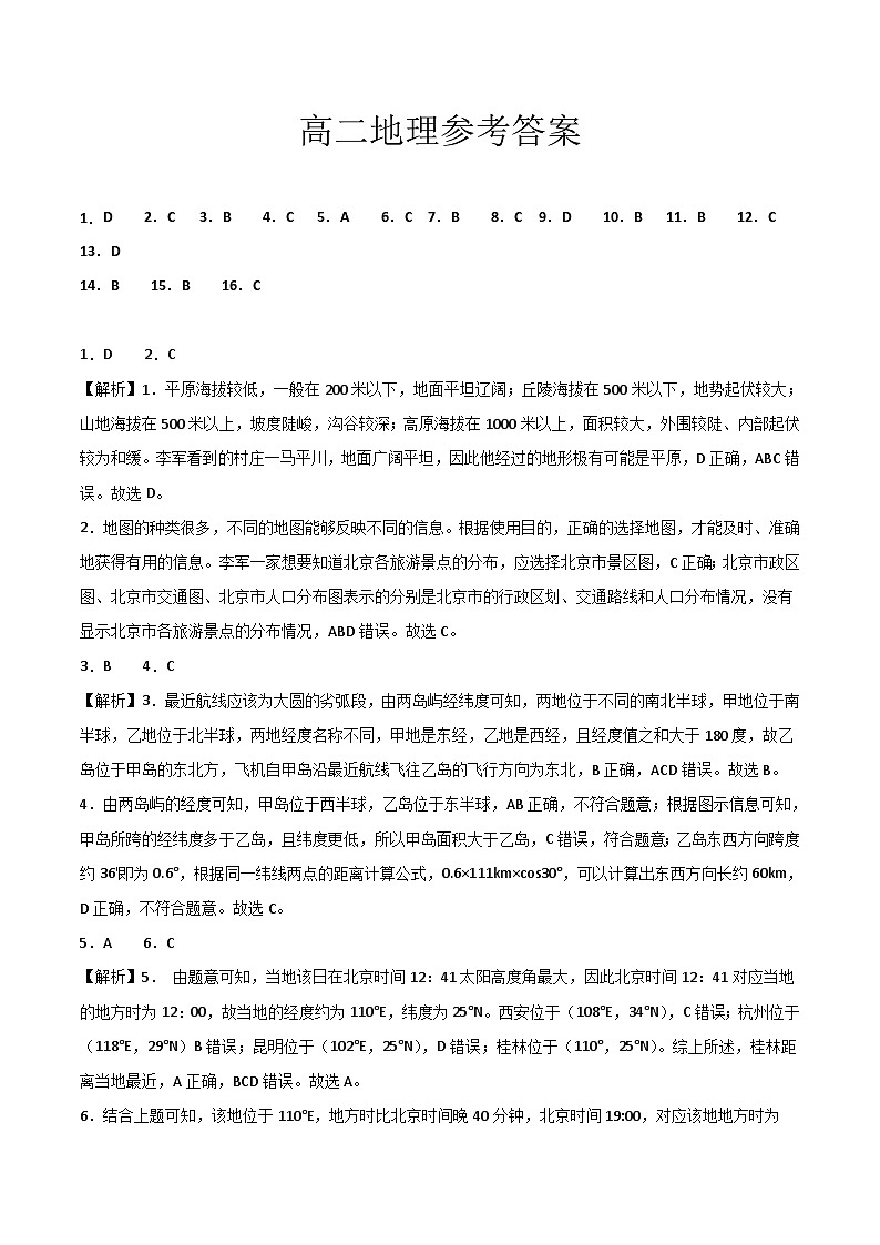 高二地理参考答案第1页