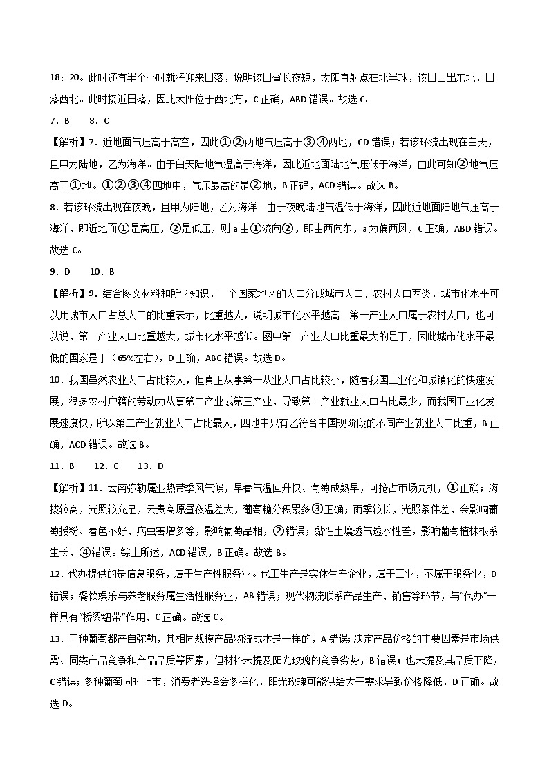 高二地理参考答案第2页