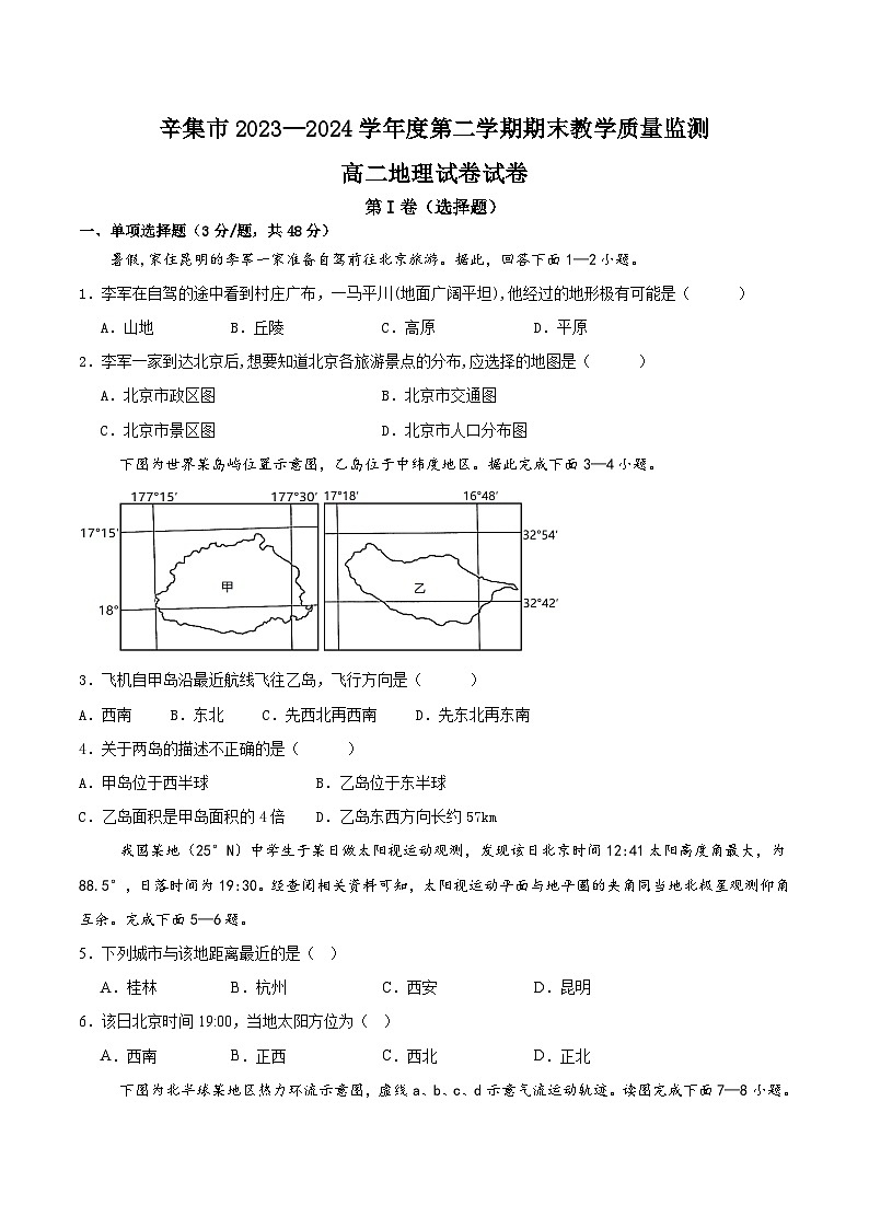 辛集市2023—2024学年度第二学期期末教学质量监测第1页