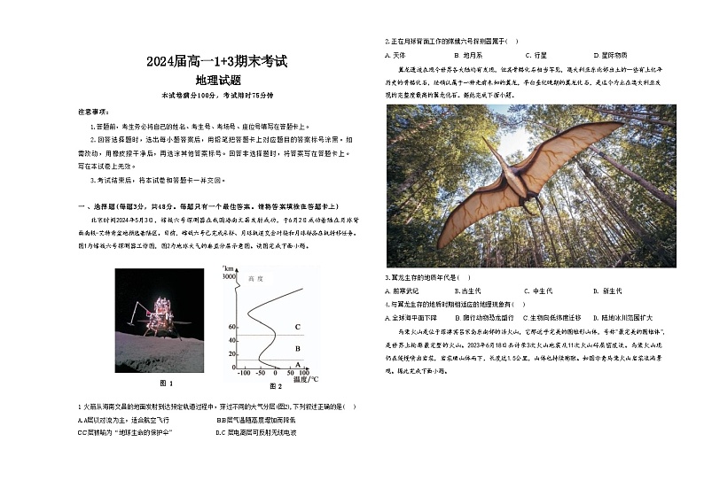 河北省保定市部分高中2023-2024学年高一下学期7月期末地理试题01