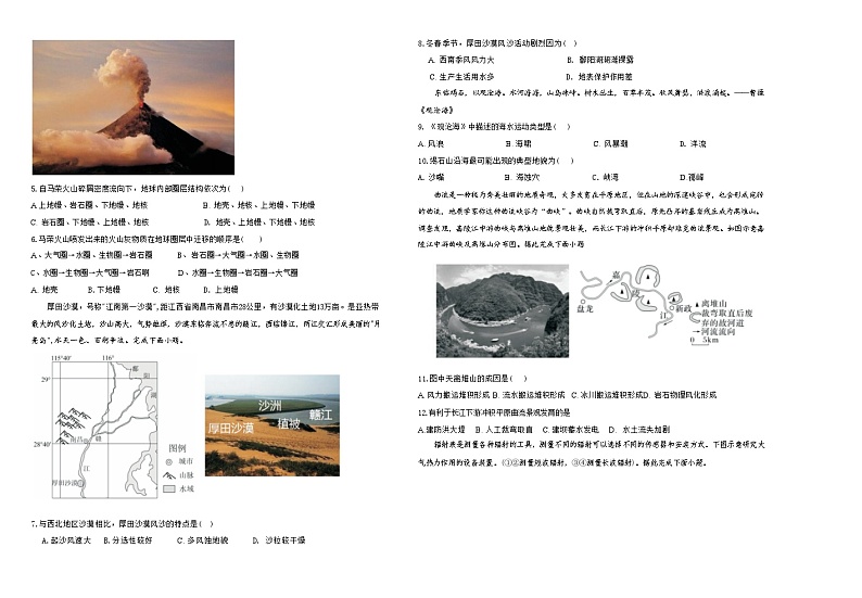 河北省保定市部分高中2023-2024学年高一下学期7月期末地理试题02