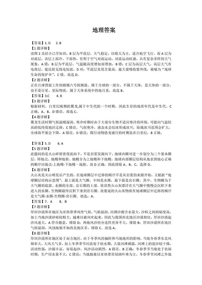 河北省保定市部分高中2023-2024学年高一下学期7月期末地理试题01