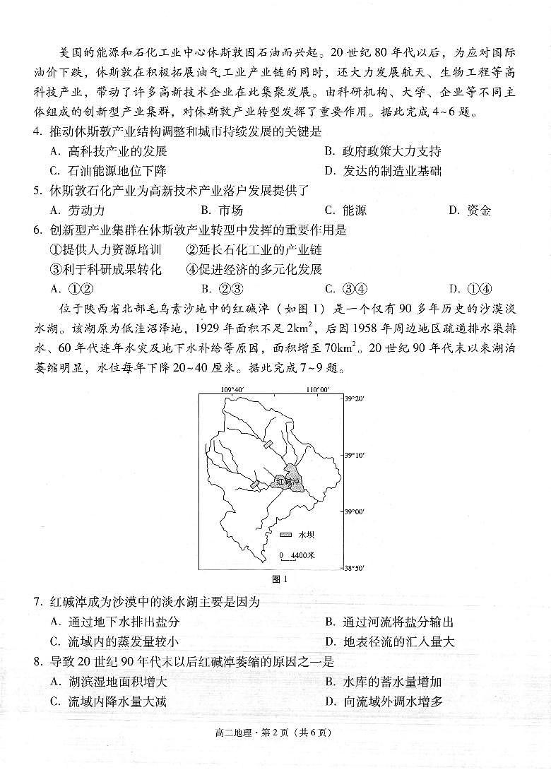 云南省玉溪市2023_2024学年高二下学期期末教学质量检测地理试题第2页