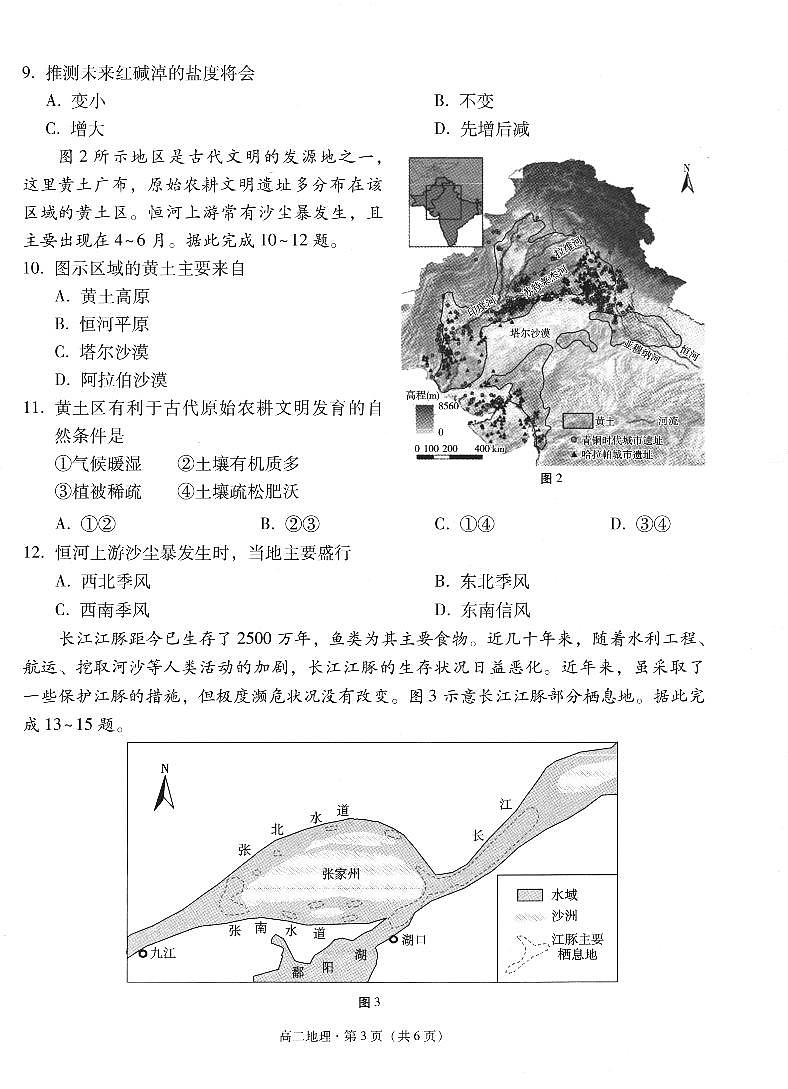 云南省玉溪市2023_2024学年高二下学期期末教学质量检测地理试题第3页