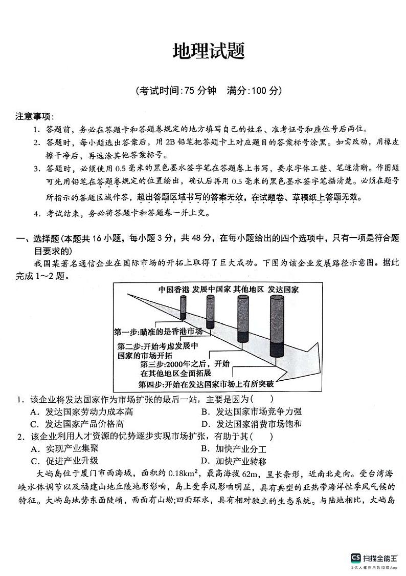 地理试卷第1页