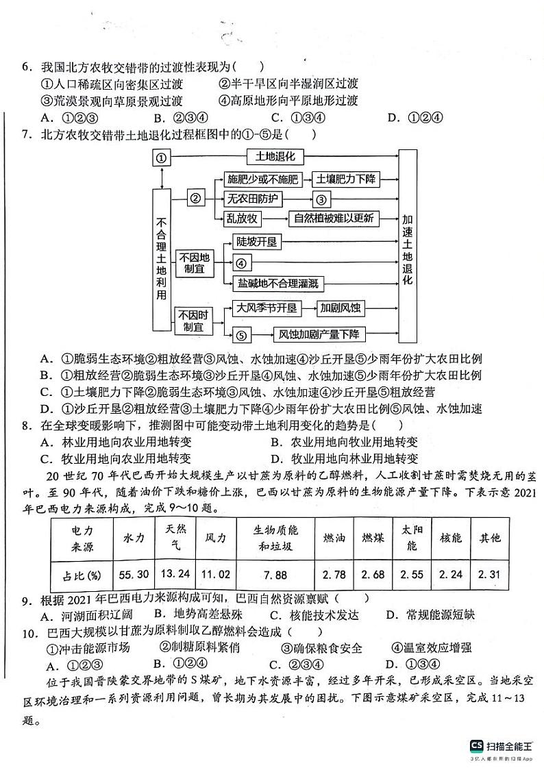 地理试卷第3页