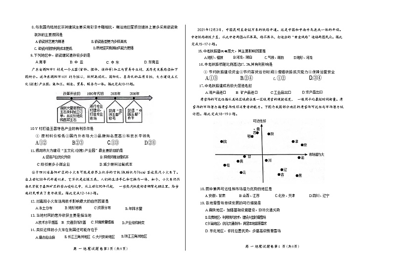 安徽省芜湖市2023-2024学年高一下学期7月期末地理试题02