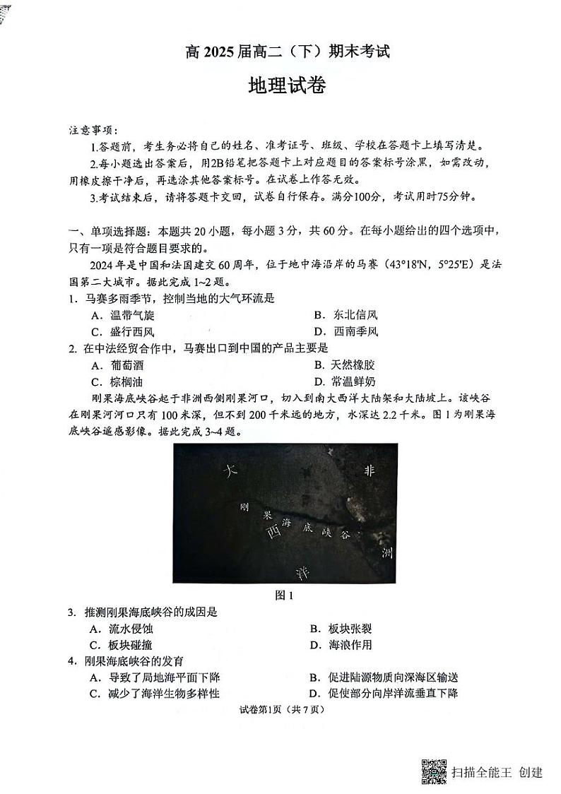 重庆市巴蜀中学校2023-2024学年高二下学期7月期末考试地理试题01