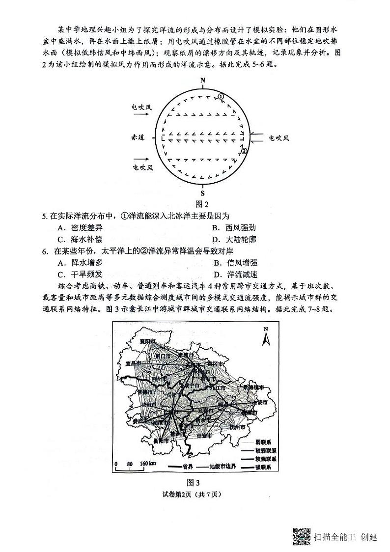 重庆市巴蜀中学校2023-2024学年高二下学期7月期末考试地理试题02