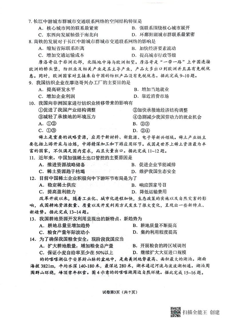 重庆市巴蜀中学校2023-2024学年高二下学期7月期末考试地理试题03
