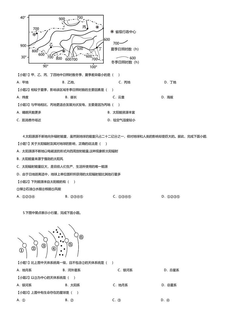 [地理]新疆维吾尔自治区喀什地区巴楚县2023-2024学年高一上学期9月月考地理试题02