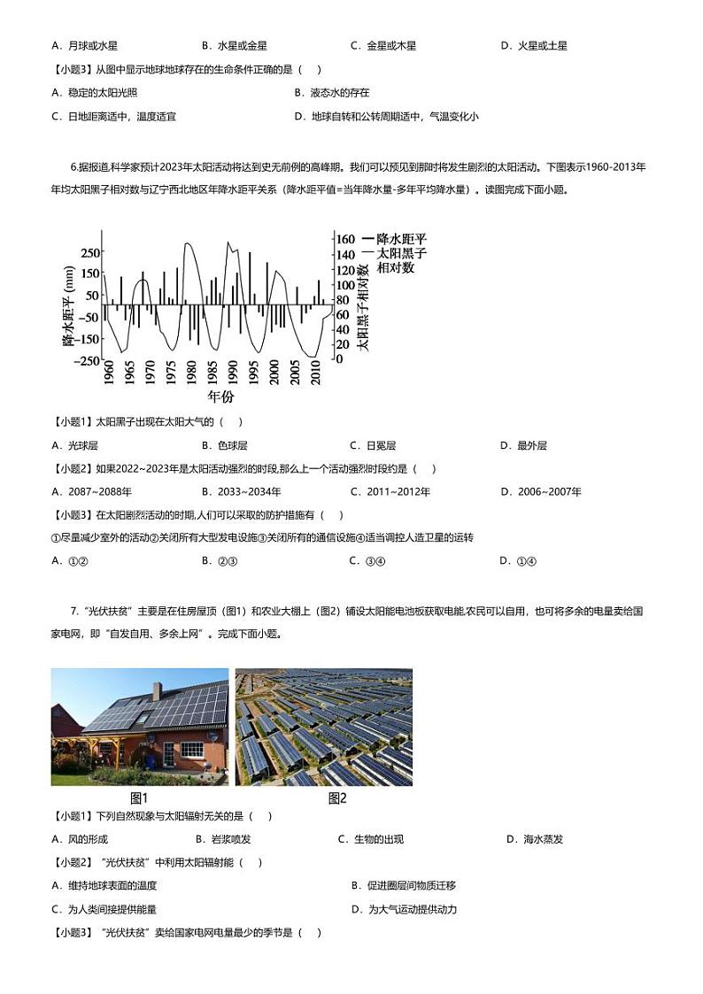 [地理]新疆阿克苏市第三高级中学2023-2024学年高一上学期第一次月考地理试题02