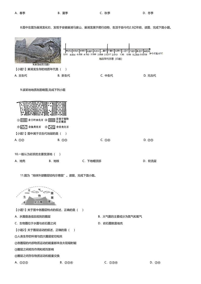 [地理]新疆阿克苏市第三高级中学2023-2024学年高一上学期第一次月考地理试题03