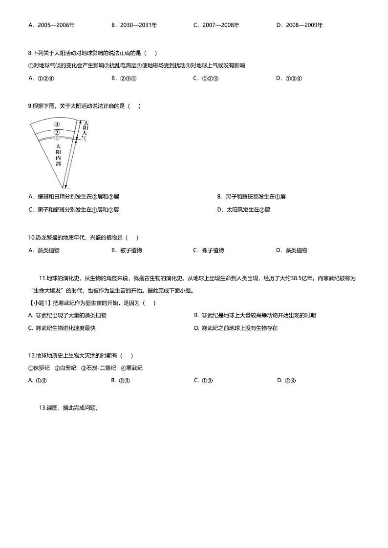 [地理]新疆生产建设兵团第二师八一中学2023-2024学年高一上学期第一次月考地理试题02