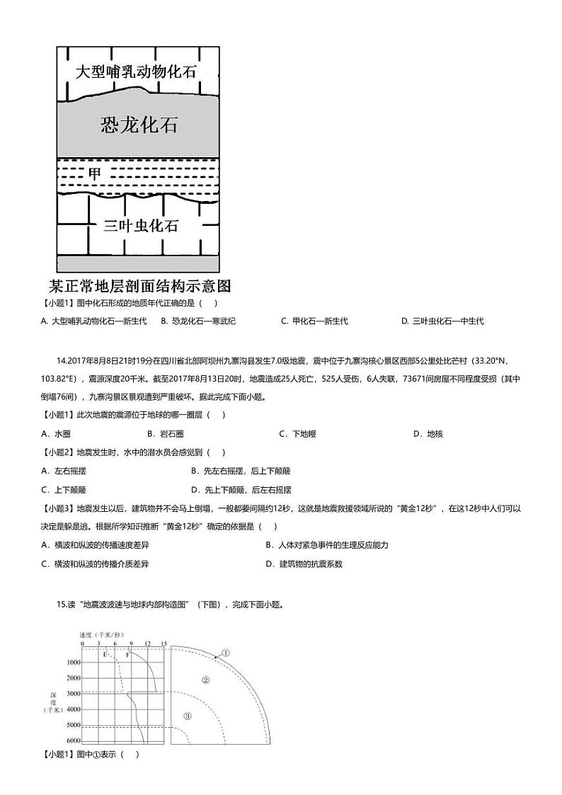 [地理]新疆生产建设兵团第二师八一中学2023-2024学年高一上学期第一次月考地理试题03