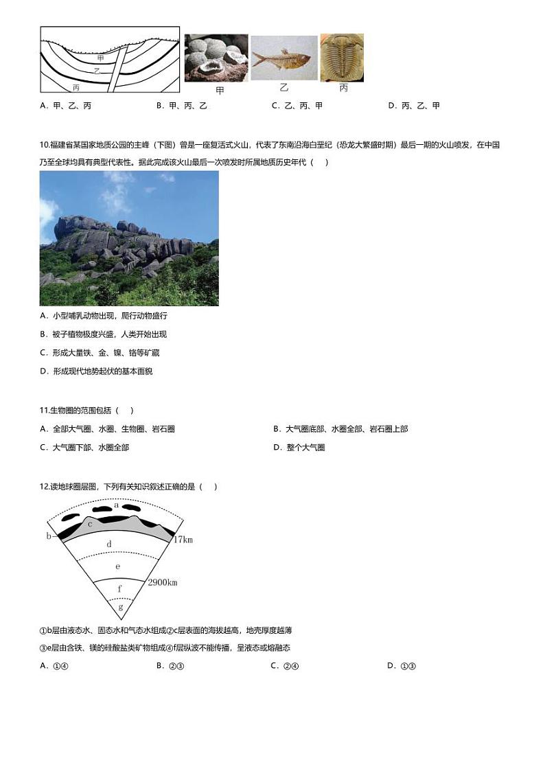 [地理]新疆乌鲁木齐市第六十一中学2023-2024学年高一上学期第一次月考地理试题03