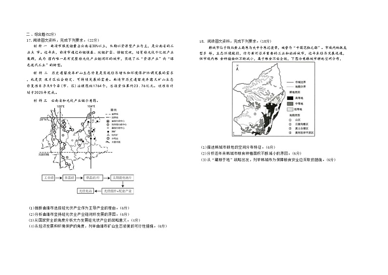 安徽省六安第一中学2023-2024学年高二下学期7月期末地理试题03