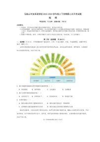 安徽省马鞍山中加双语学校2023-2024学年高二下学期第二次月考地理试题