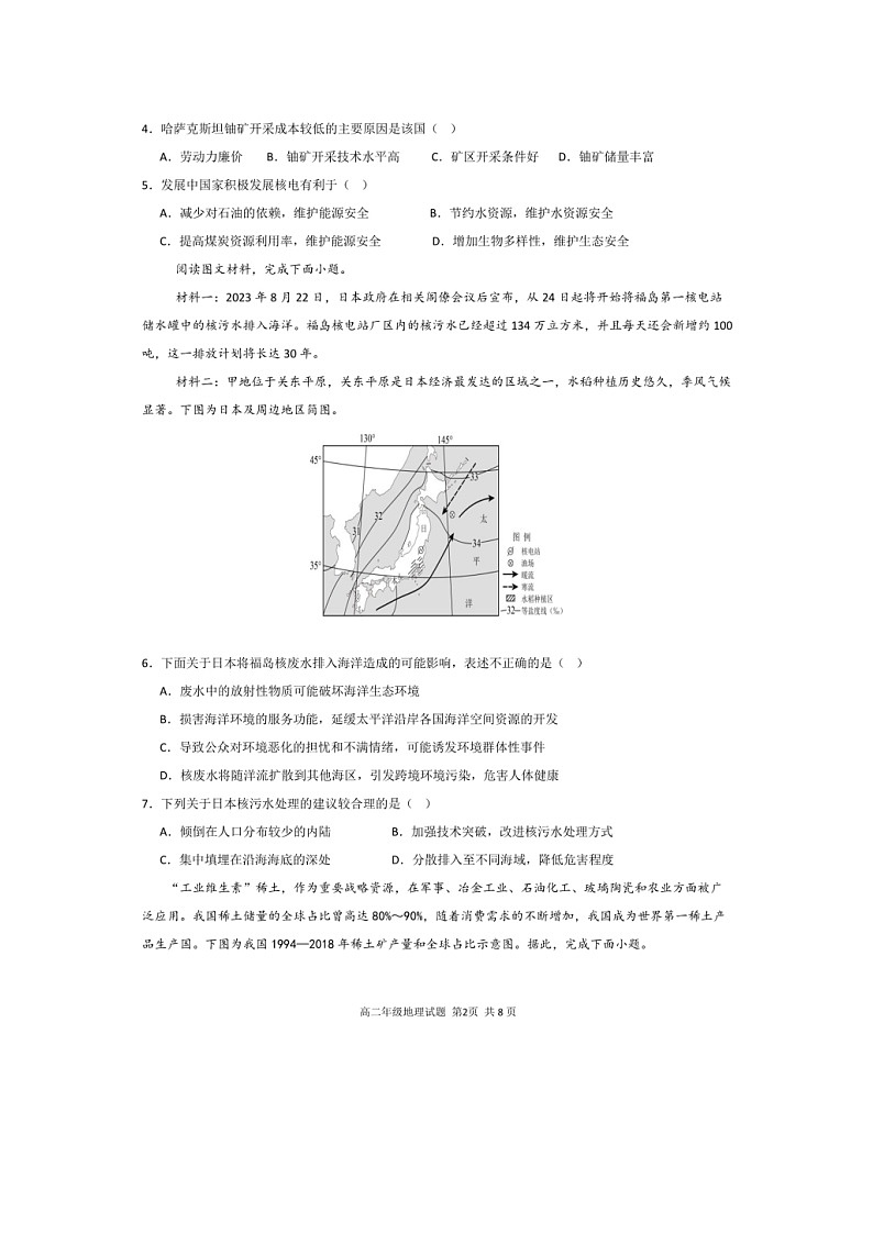 安徽省马鞍山中加双语学校2023-2024学年高二下学期第二次月考地理试题第2页