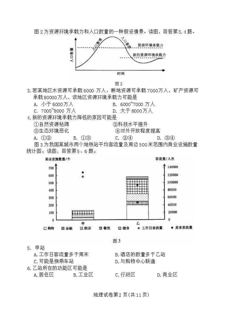 北京市昌平区2023-2024学年高一下学期7月期末质量抽测地理试题02