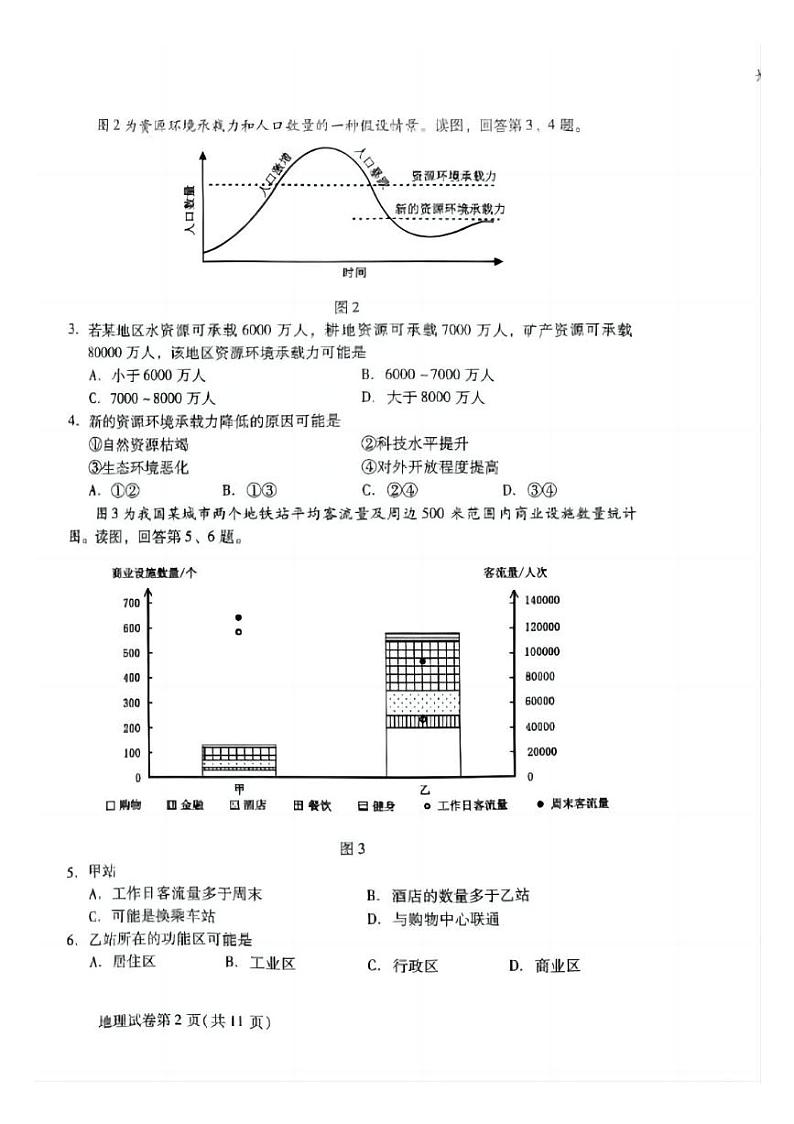 2024北京昌平高一下学期期末地理试题及答案第2页