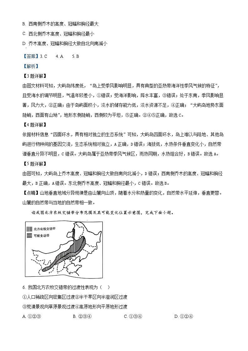安徽省省十联考（合肥一中）2024年高二下学期7月期末地理试题03