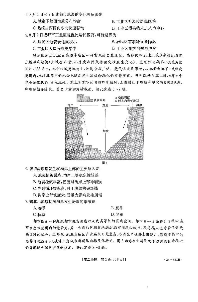 广西壮族自治区贵港市2023-2024学年高二下学期期末教学质量监测地理02