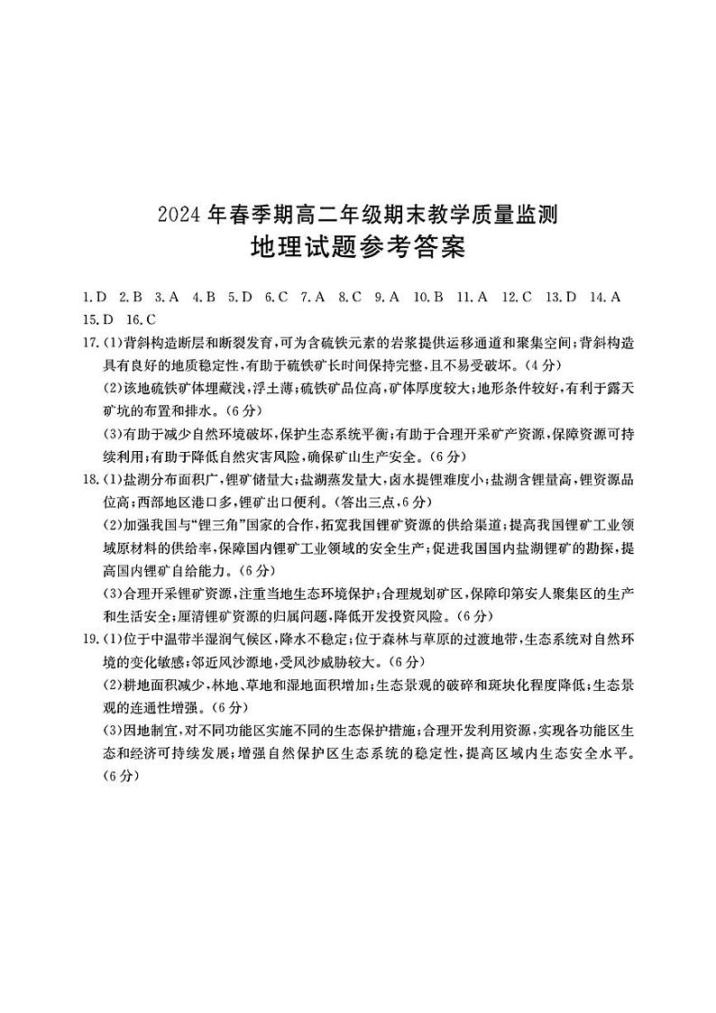 广西壮族自治区贵港市2023-2024学年高二下学期期末教学质量监测地理01