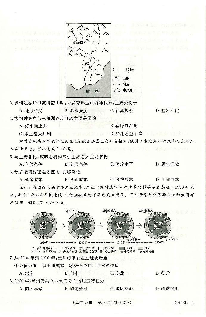 河南省新未来2023-2024学年高二下学期7月期末联考地理试题02