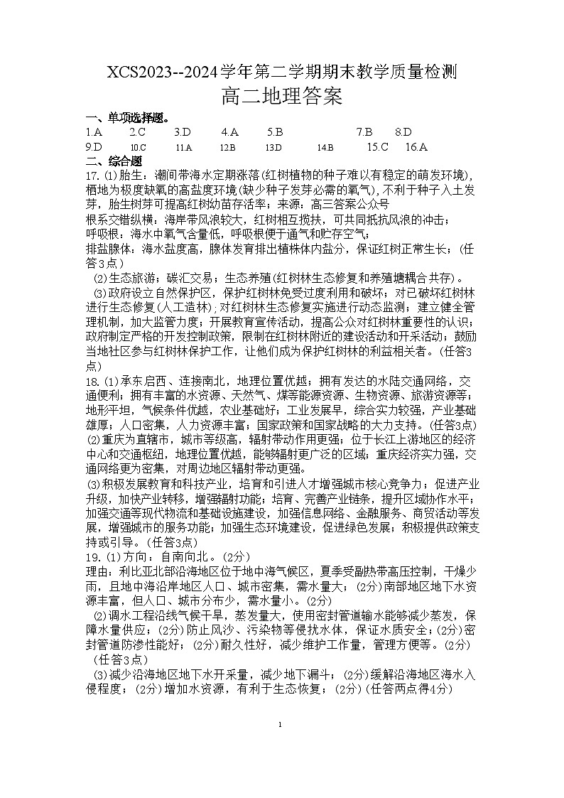 河南省许昌市2023-2024学年高二下学期7月期末教学质量检测地理01