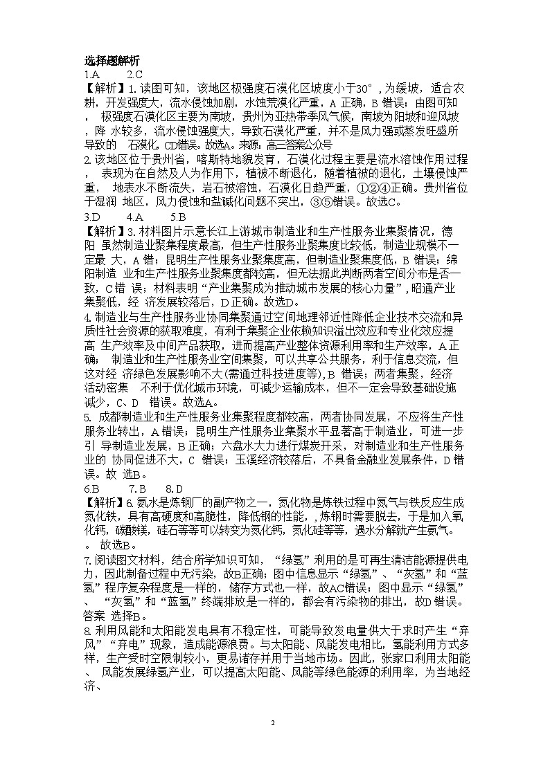 河南省许昌市2023-2024学年高二下学期7月期末教学质量检测地理02