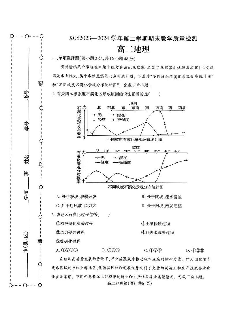 河南省许昌市2023-2024学年高二下学期7月期末教学质量检测地理01