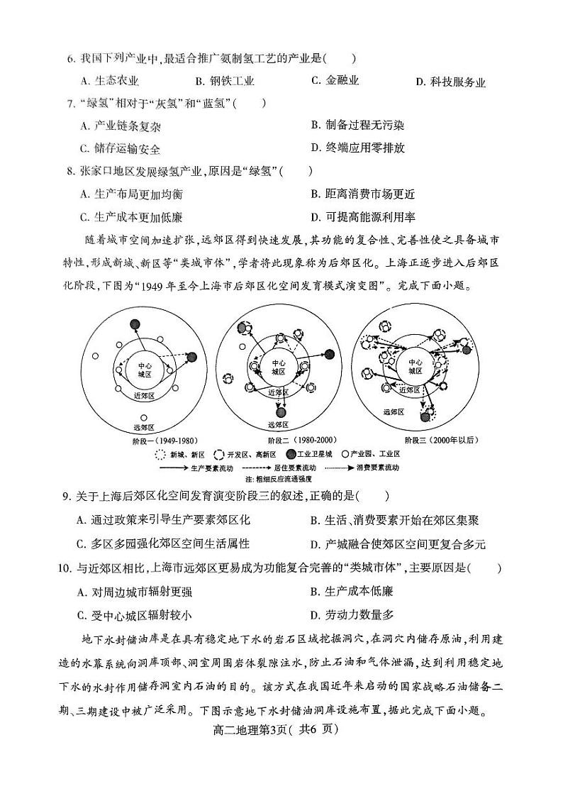 河南省许昌市2023-2024学年高二下学期7月期末教学质量检测地理03