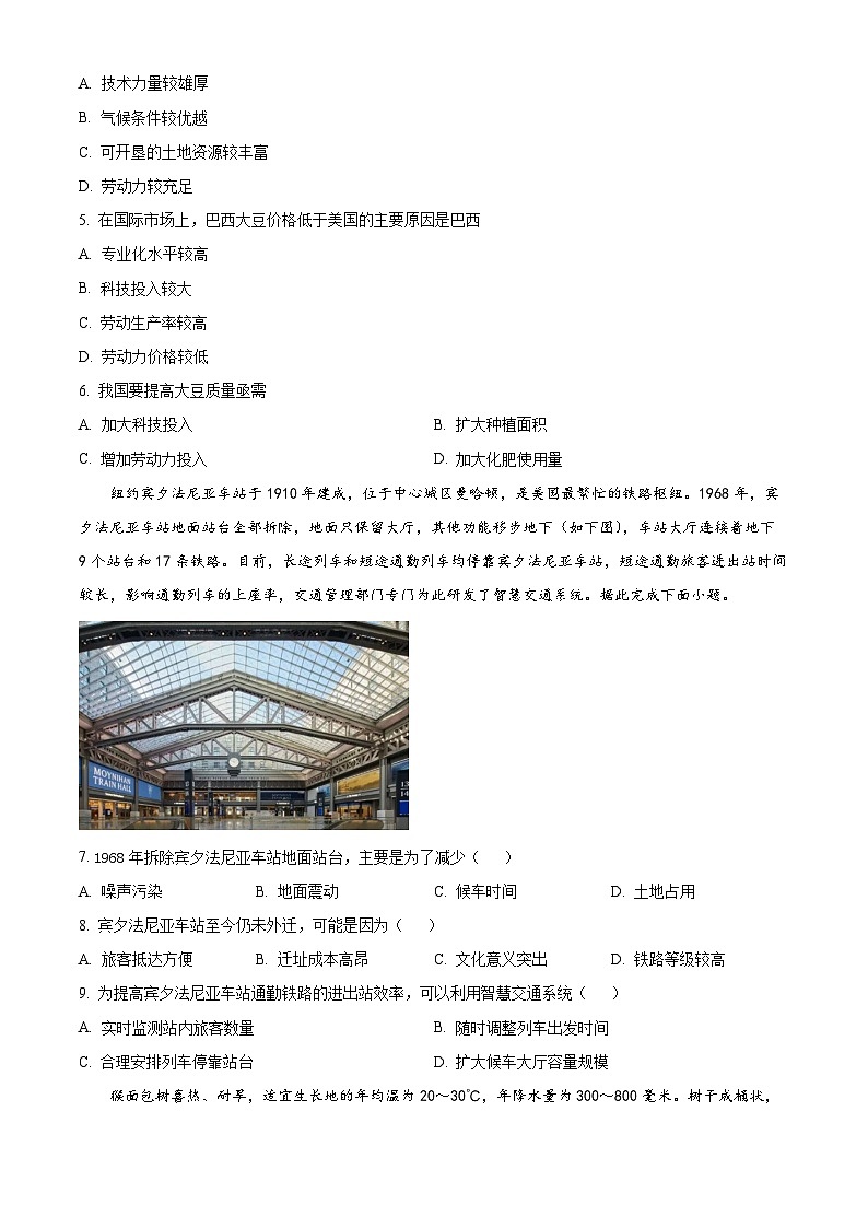 湖南省长沙市长郡中学2023-2024学年高二下学期期末考试地理试卷02