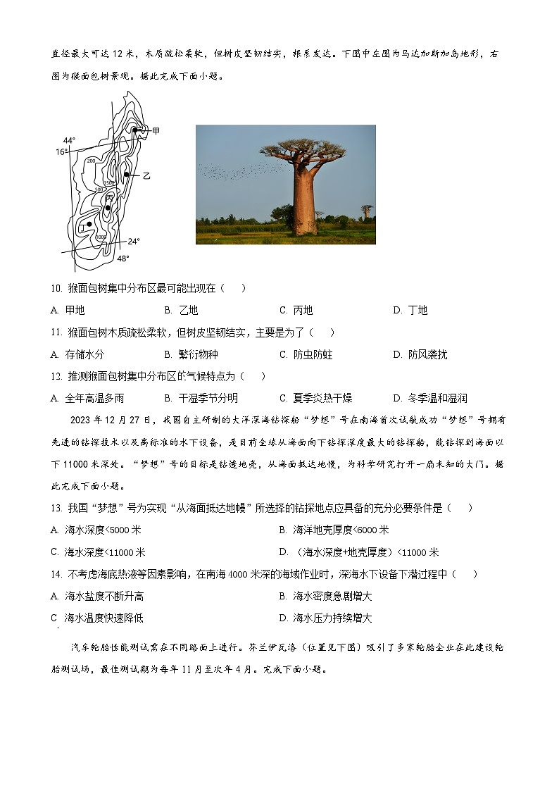 湖南省长沙市长郡中学2023-2024学年高二下学期期末考试地理试卷03