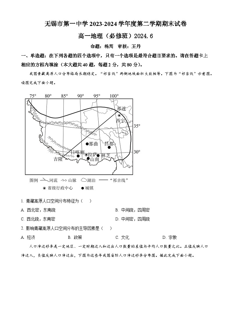 江苏省无锡市滨湖区无锡第一中学2023-2024学年高一下学期6月期末考试+地理01