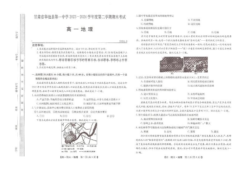 甘肃省庆阳市华池县第一中学2023-2024学年高一下学期7月期末地理试题01