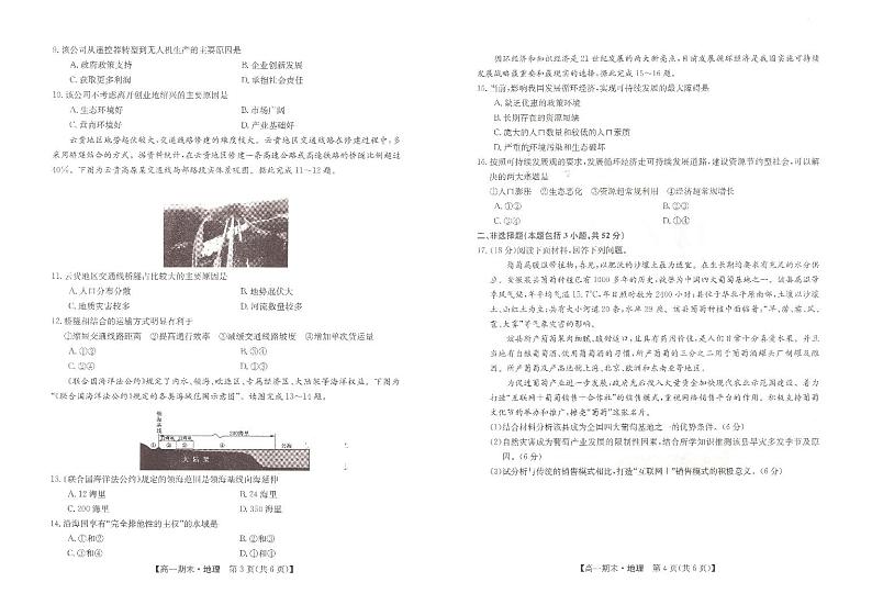甘肃省庆阳市华池县第一中学2023-2024学年高一下学期7月期末地理试题02