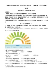 安徽省马鞍山中加双语学校2023-2024学年高二下学期第二次月考地理试题