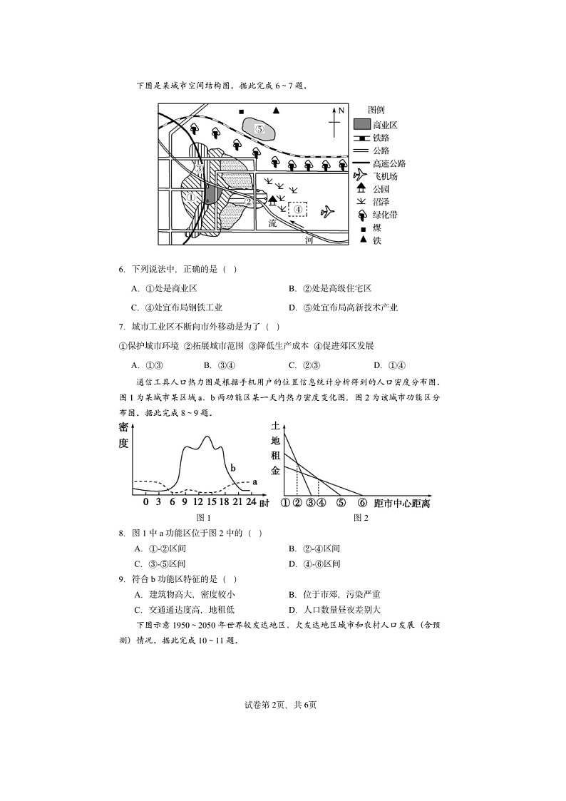 安徽省马鞍山市第二中学2023-2024学年度高一下学期期中素质测试地理试题第2页