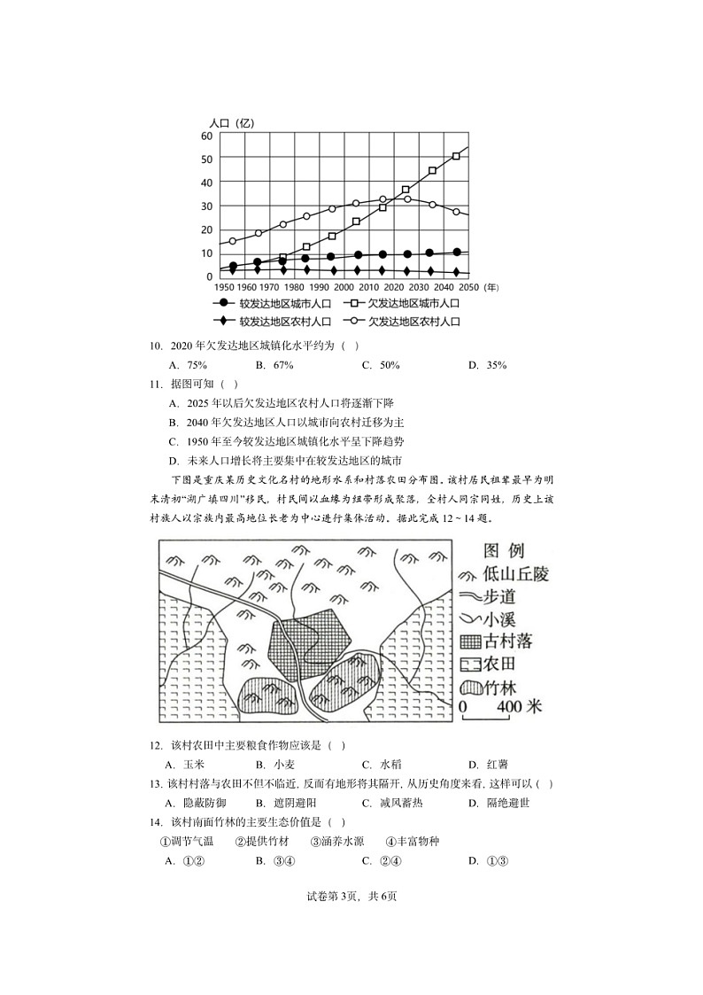 安徽省马鞍山市第二中学2023-2024学年度高一下学期期中素质测试地理试题第3页