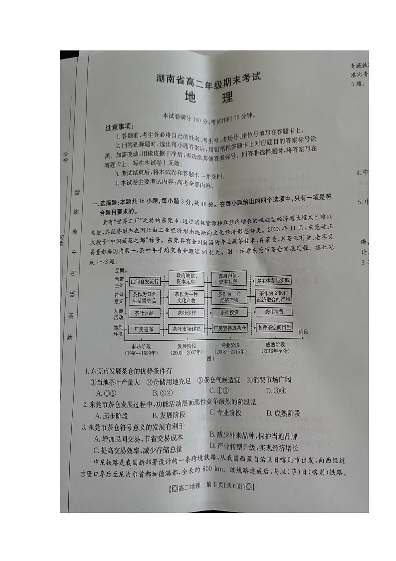 湖南湘西土家族苗族自治州2023-2024学年高二下学期期末自检地理试卷第1页