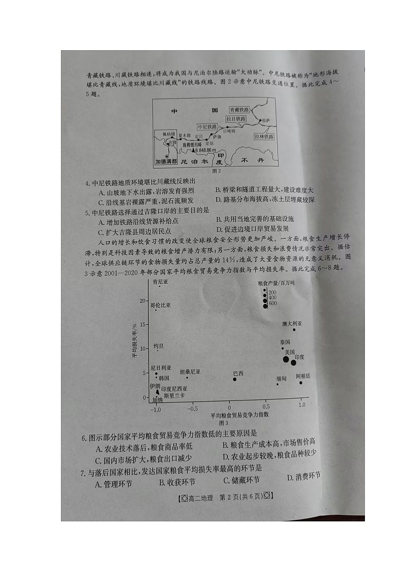 湖南湘西土家族苗族自治州2023-2024学年高二下学期期末自检地理试卷第2页
