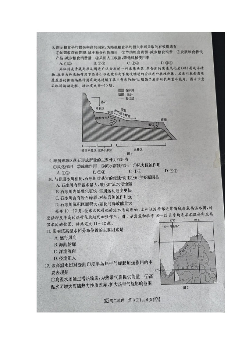 湖南湘西土家族苗族自治州2023-2024学年高二下学期期末自检地理试卷第3页