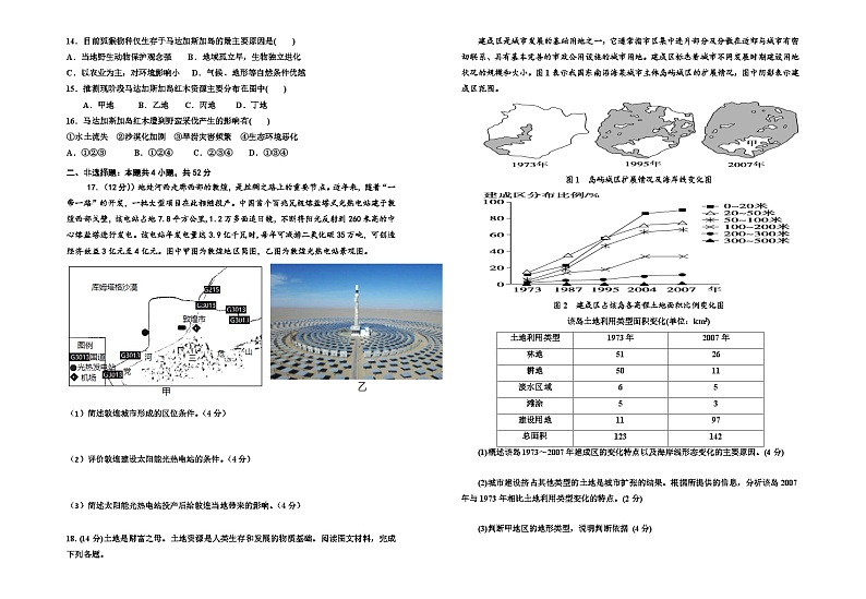 江西省赣西外国语学校2023-2024学年高二下学期期末考试地理试题03