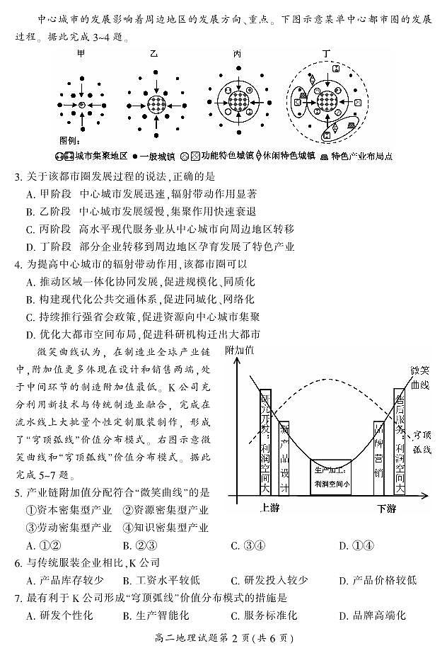 湖南省郴州市2023-2024学年高二下学期期末考试地理试题02