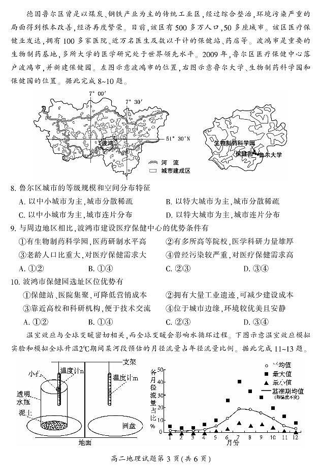 湖南省郴州市2023-2024学年高二下学期期末考试地理试题03