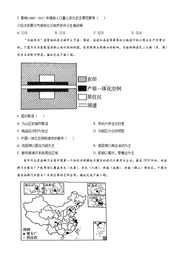 河南省创新发展联盟2023-2024学年高一下学期7月期末考试地理试题（Word版附解析）02